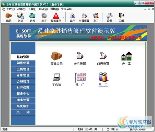 青島易時家具銷售管理軟件界面預(yù)覽與功能介紹